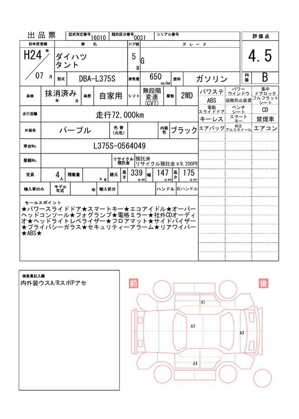 Daihatsu TANTO 2012 6399381-11