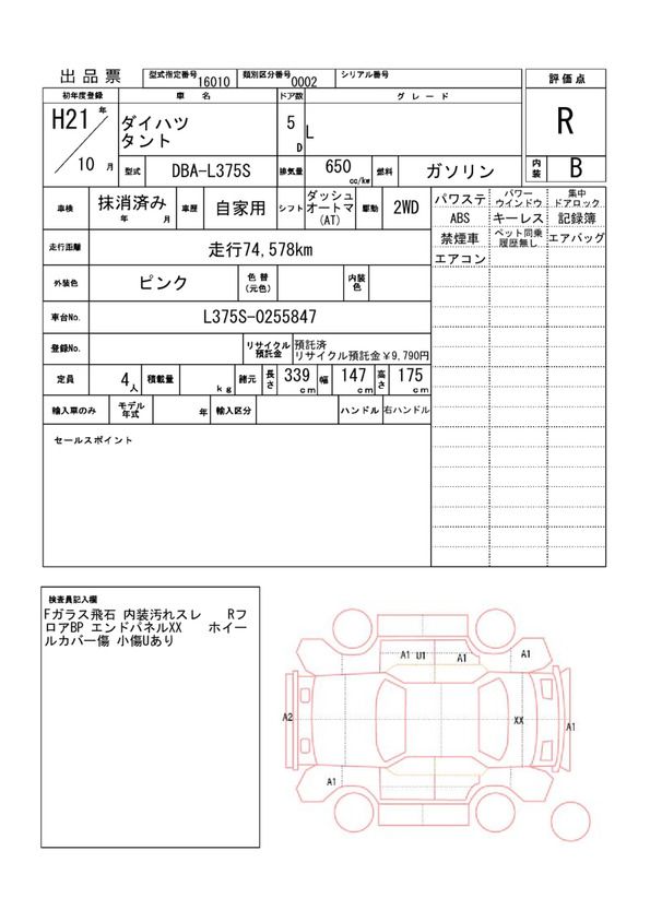 Daihatsu TANTO 2009 6400489-11