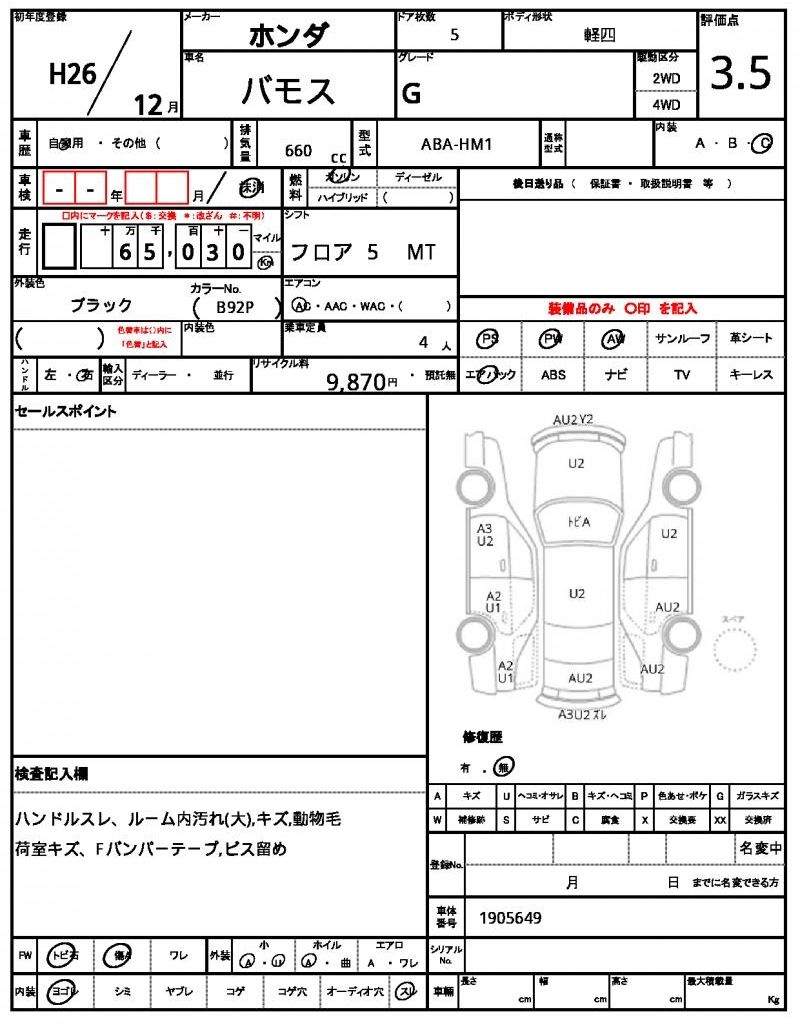 Honda VAMOS 2014 6401445-5