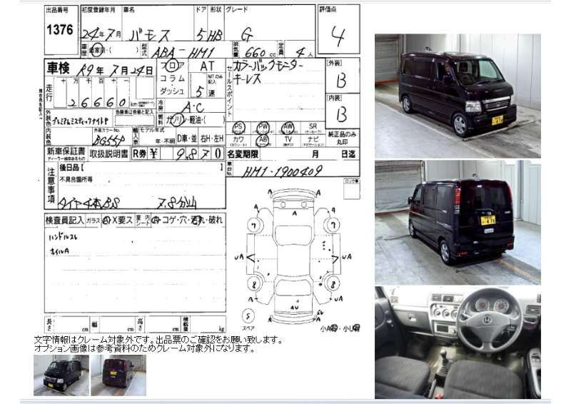 Honda VAMOS 2012 6401687-8