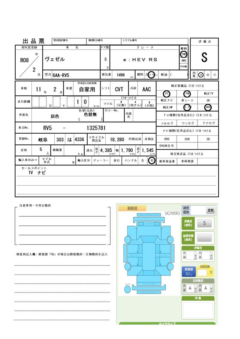 Honda VEZEL 2026 6404251-11