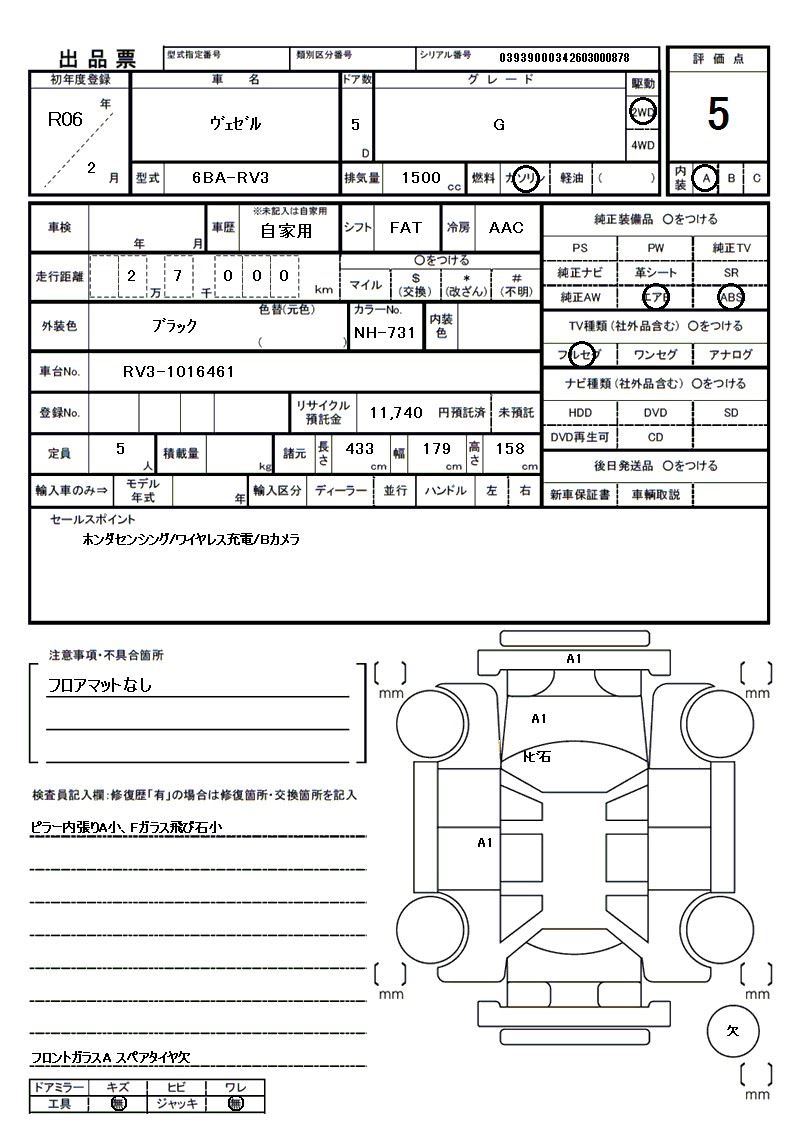 Honda VEZEL 2024 6405584-11