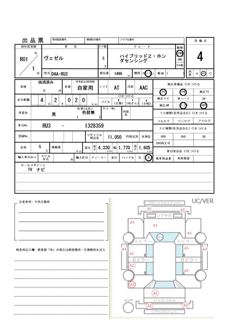 Honda VEZEL 2019 6410931-11