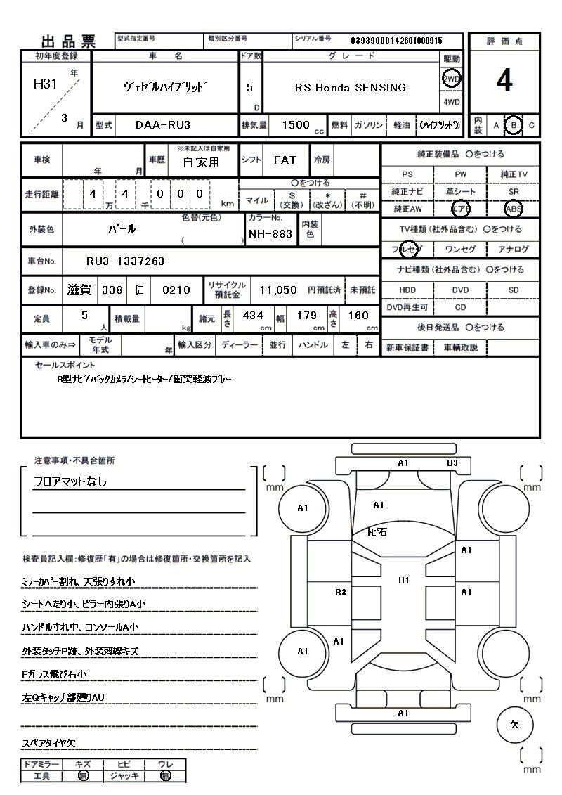 Honda VEZEL 2019 6411242-11