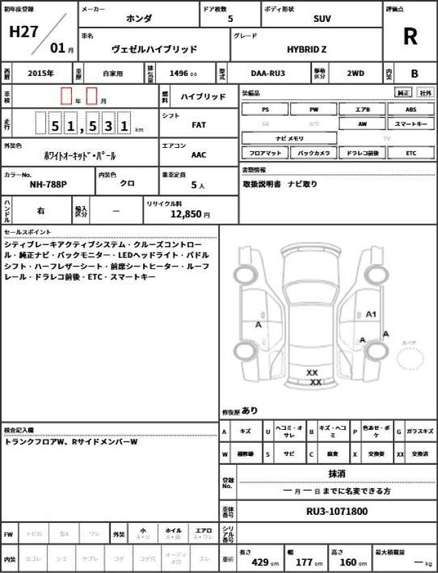 Honda VEZEL 2015 6415561-10