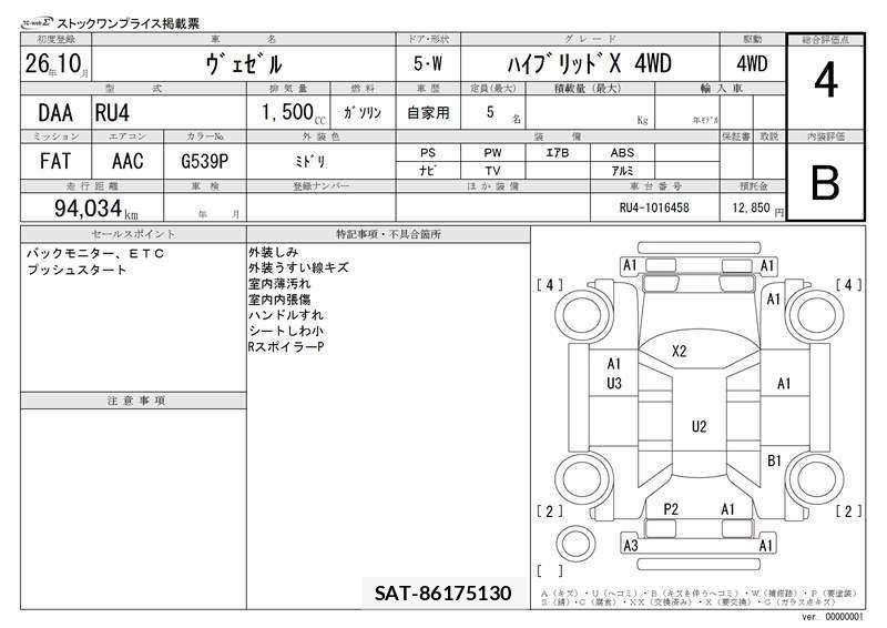 Honda VEZEL 2014 6415805-8