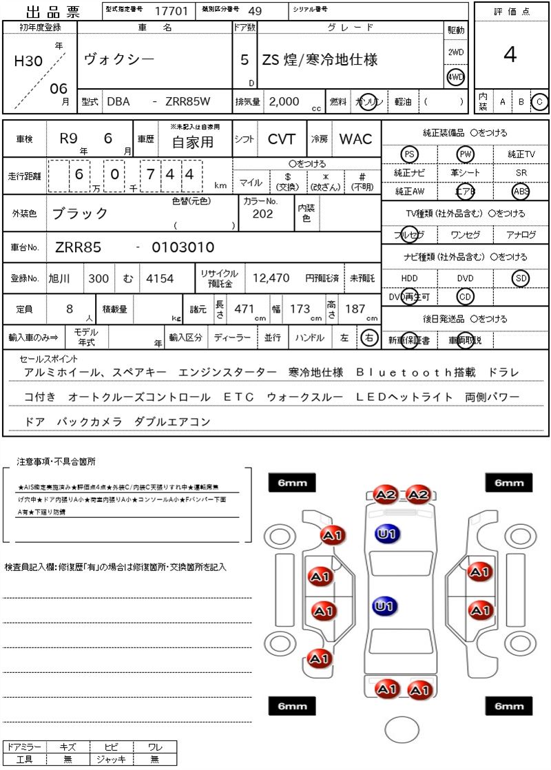 Toyota VOXY 2018 6398339-11