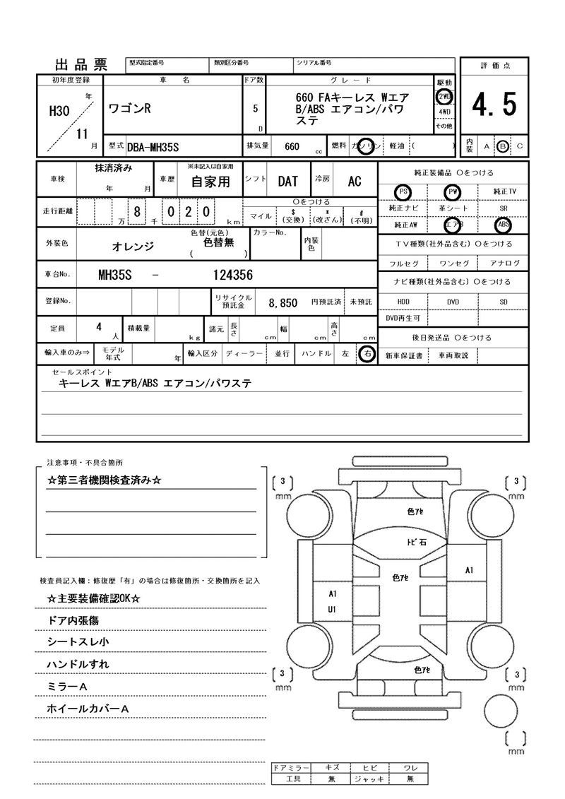 Suzuki WAGON R 2018 6381549-11