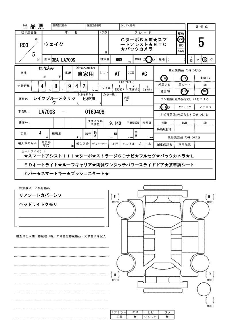 Daihatsu WAKE 2021 6420822-11