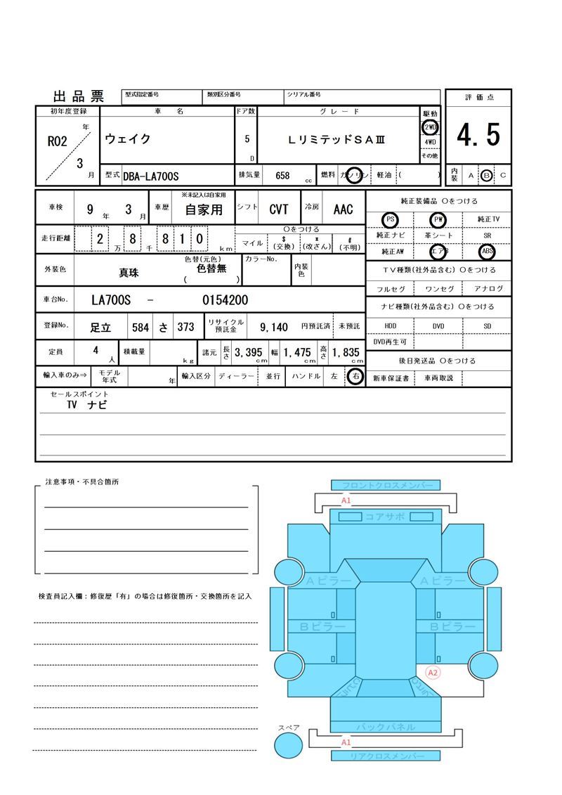 Daihatsu WAKE 2020 6421119-11
