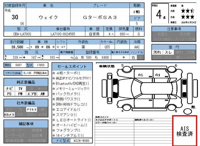 Daihatsu WAKE 2018 6422156-11