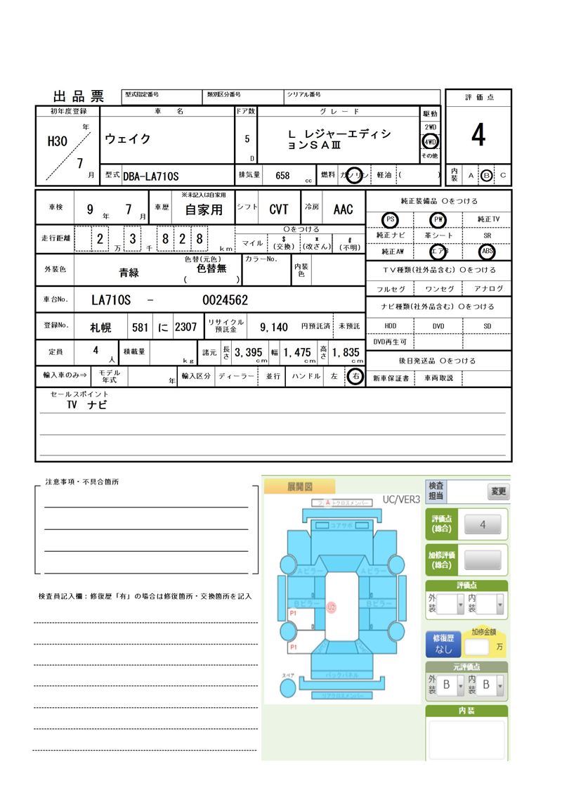 Daihatsu WAKE 2018 6422197-11