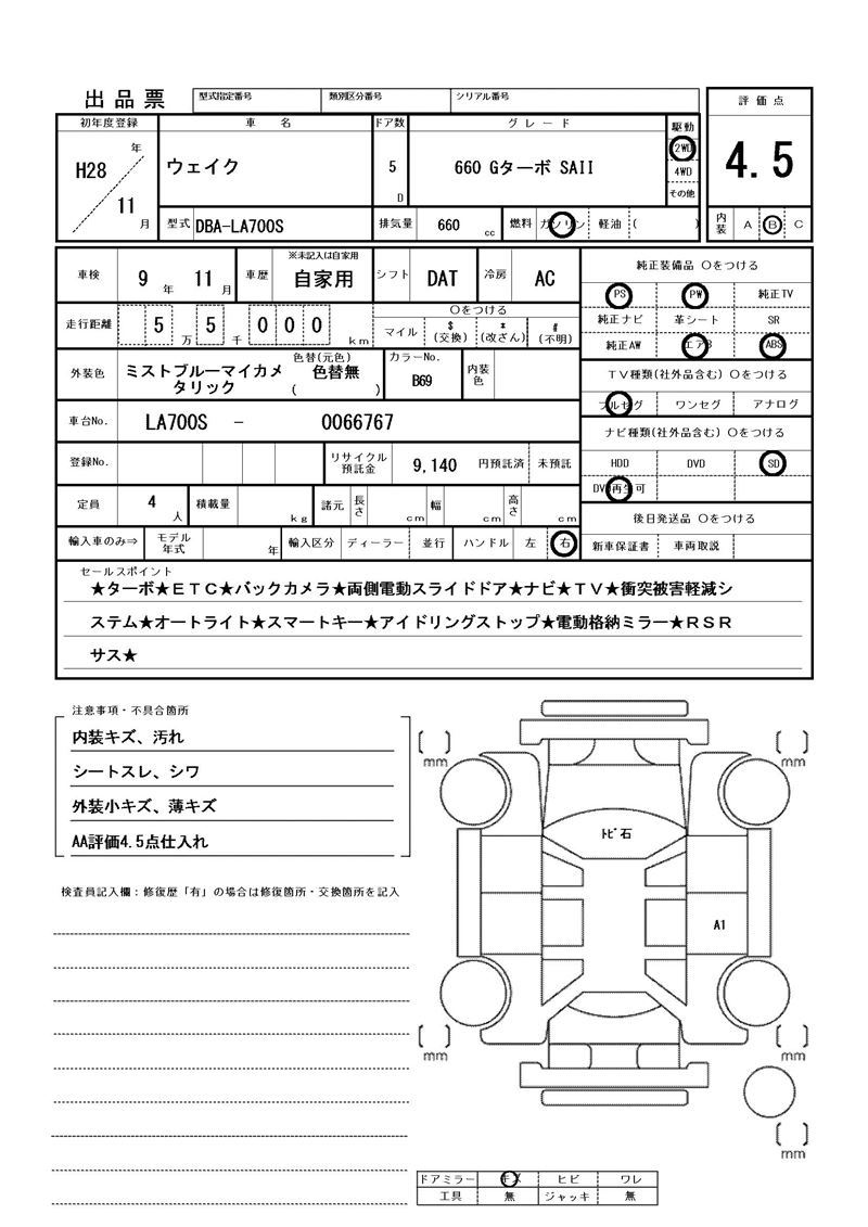Daihatsu WAKE 2016 6423182-11