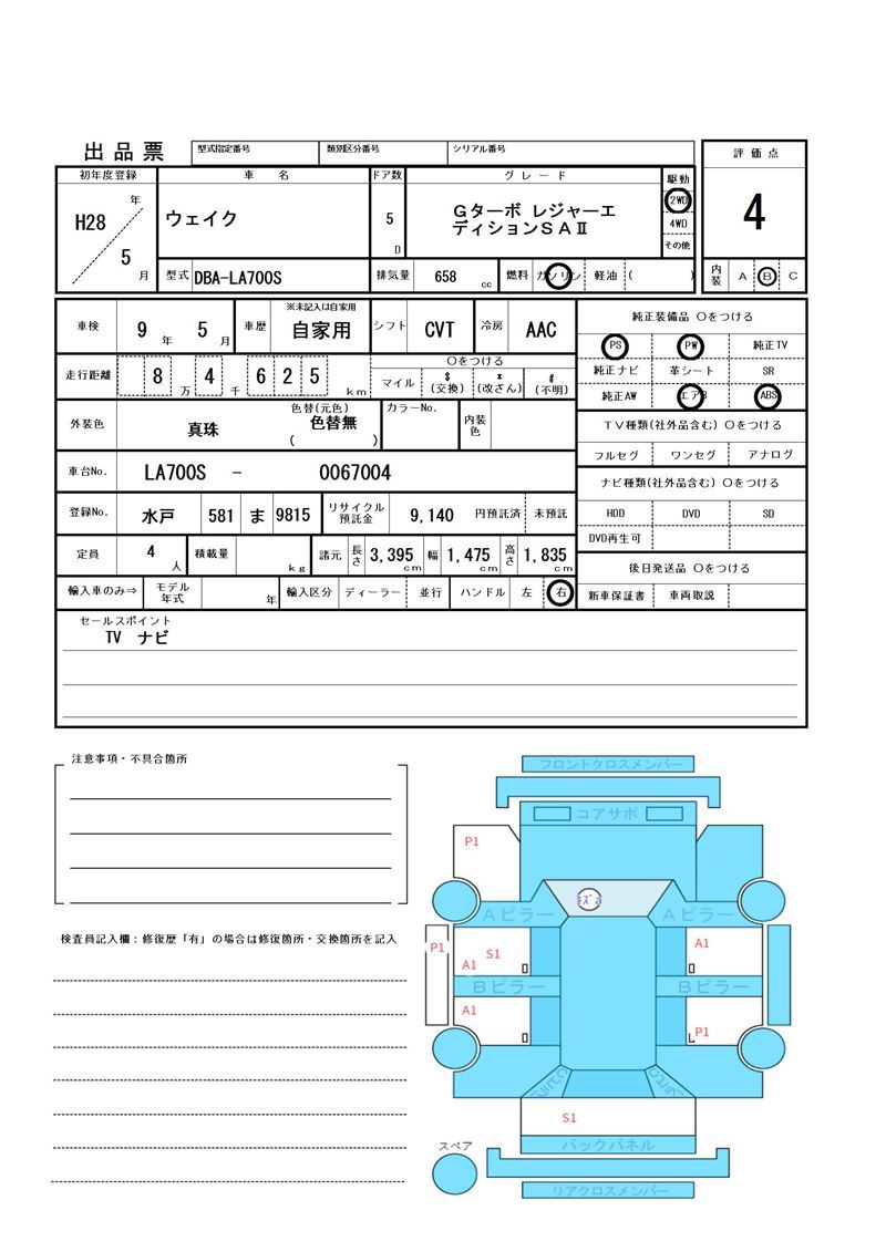 Daihatsu WAKE 2016 6423210-11