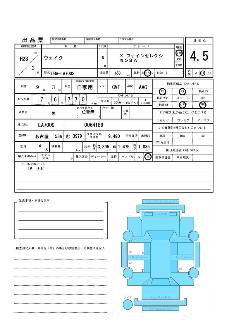 Daihatsu WAKE 2016 6423233-11