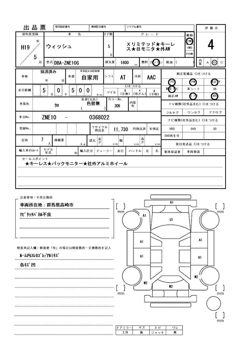 Toyota WISH 2007 6401981-11