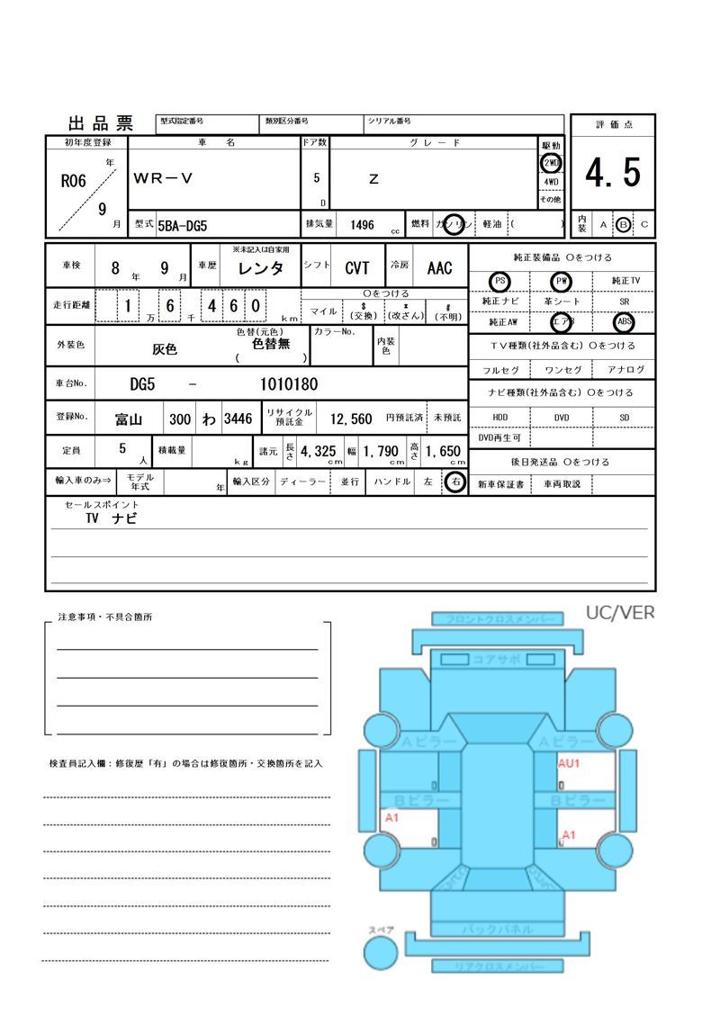 Honda WR-V 2024 6420277-11