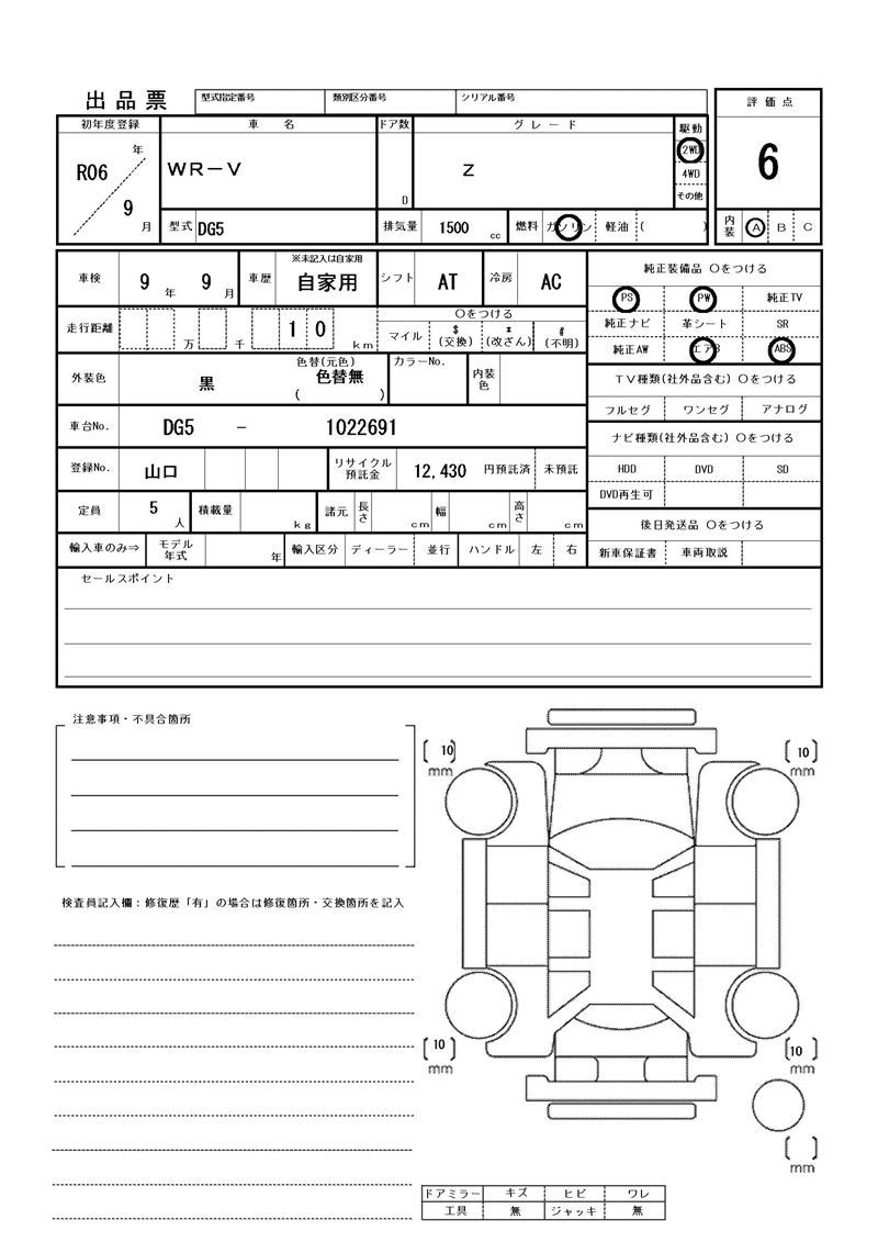 Honda WR-V 2024 6420530-11