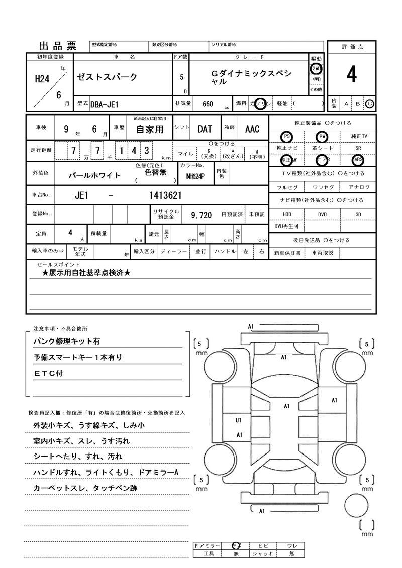 Honda ZEST 2012 6416353-11