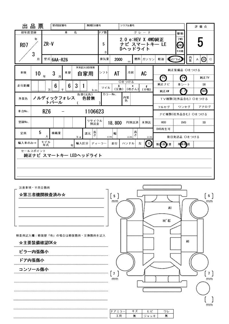 Honda ZR-V 2025 6417019-11