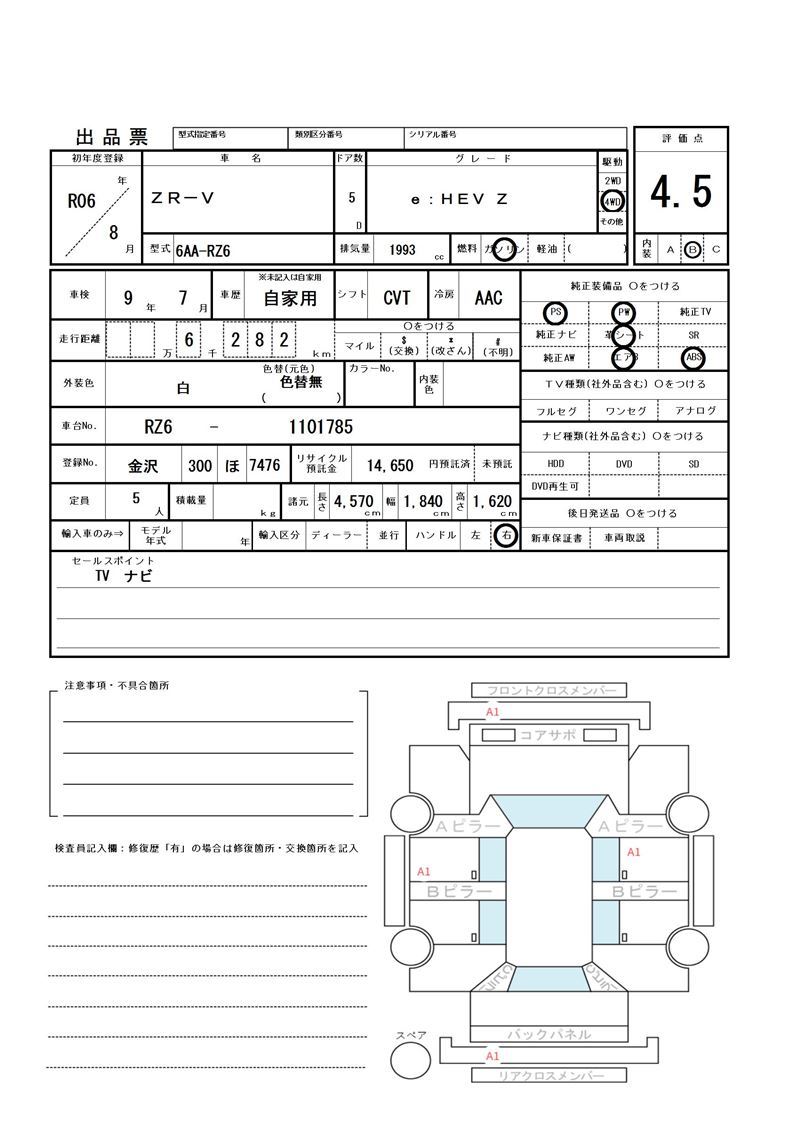 Honda ZR-V 2024 6418016-11