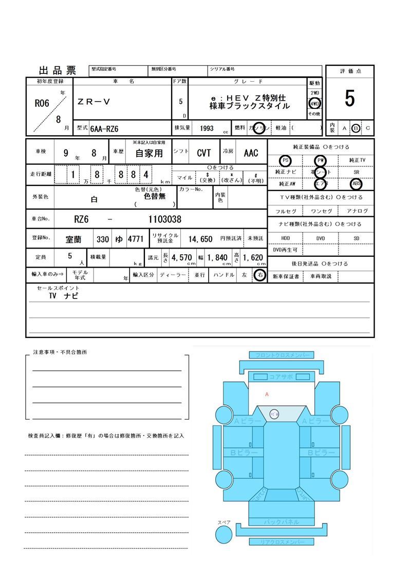 Honda ZR-V 2024 6418186-11