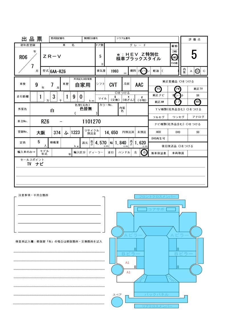 Honda ZR-V 2024 6418211-11
