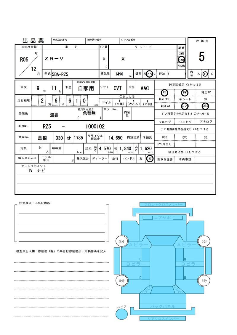 Honda ZR-V 2023 6418493-11