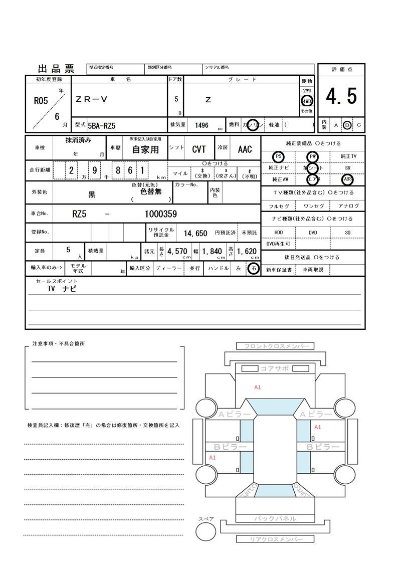 Honda ZR-V 2023 6418555-11