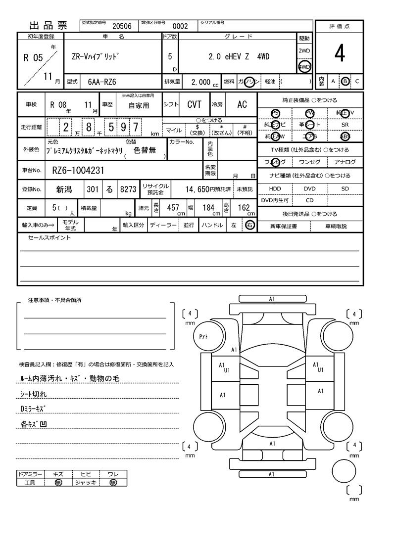 Honda ZR-V 2023 6418721-11