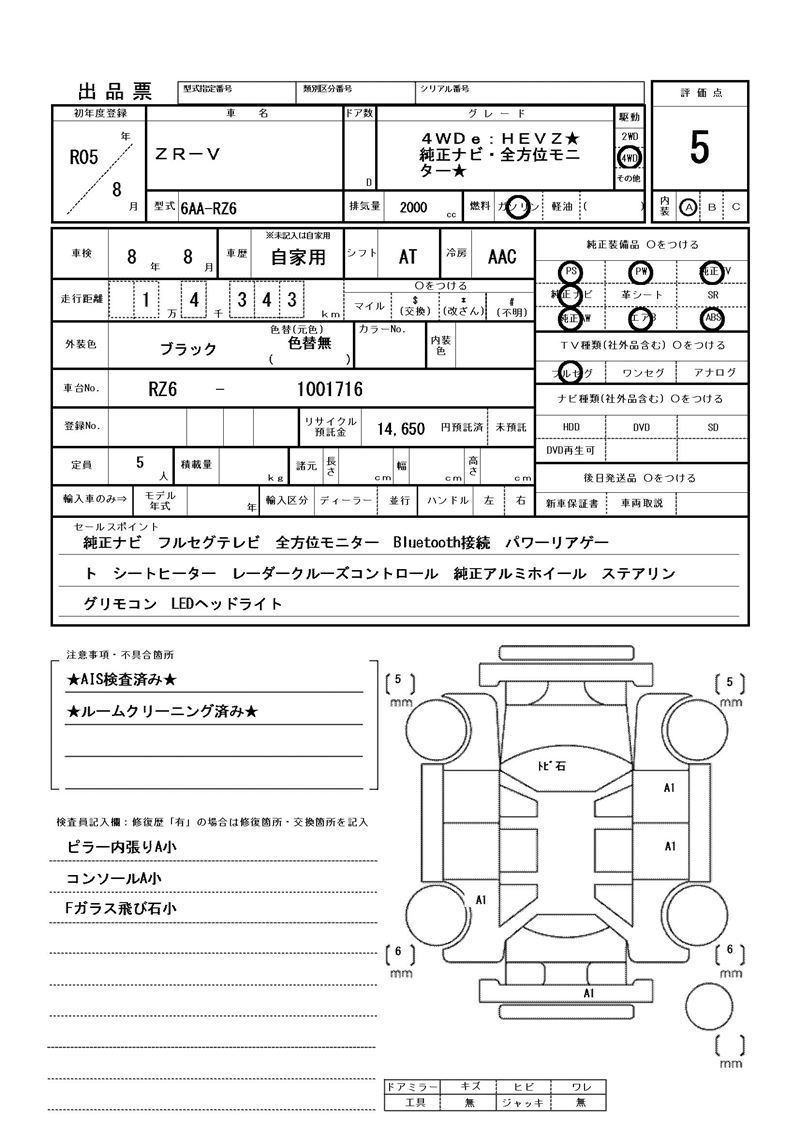 Honda ZR-V 2023 6419305-11
