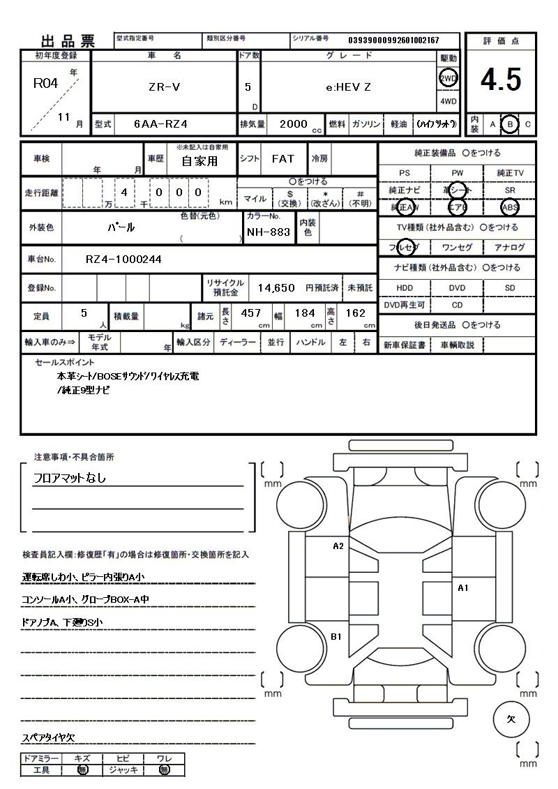 Honda ZR-V 2022 6419459-11
