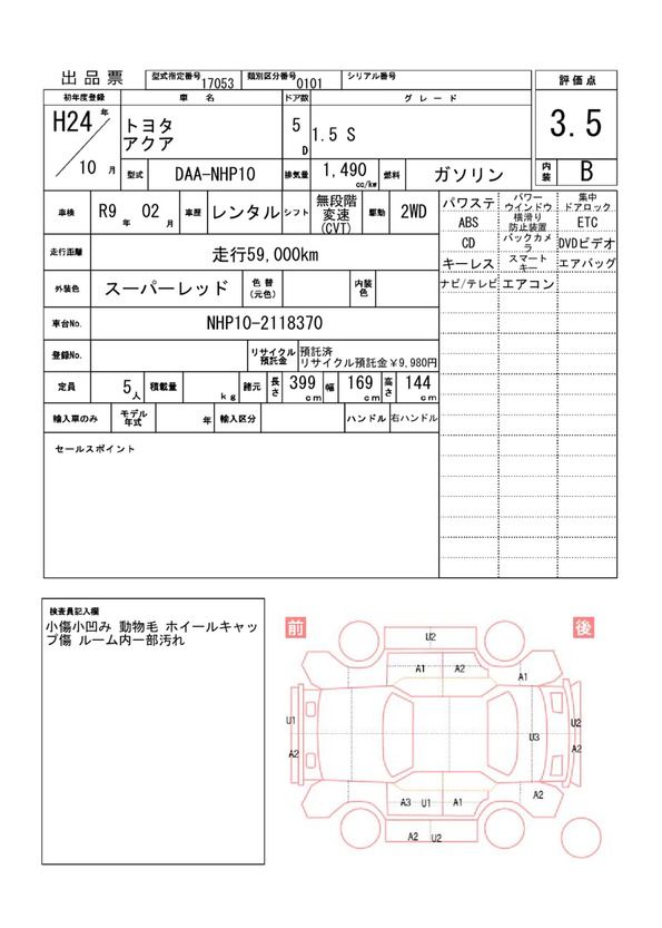 Toyota AQUA 2012 6425434-11