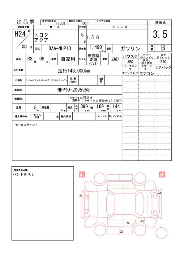 Toyota AQUA 2012 6425613-11