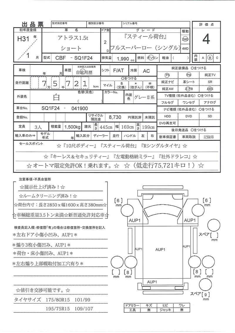 Nissan ATLAS 2019 6453837-11