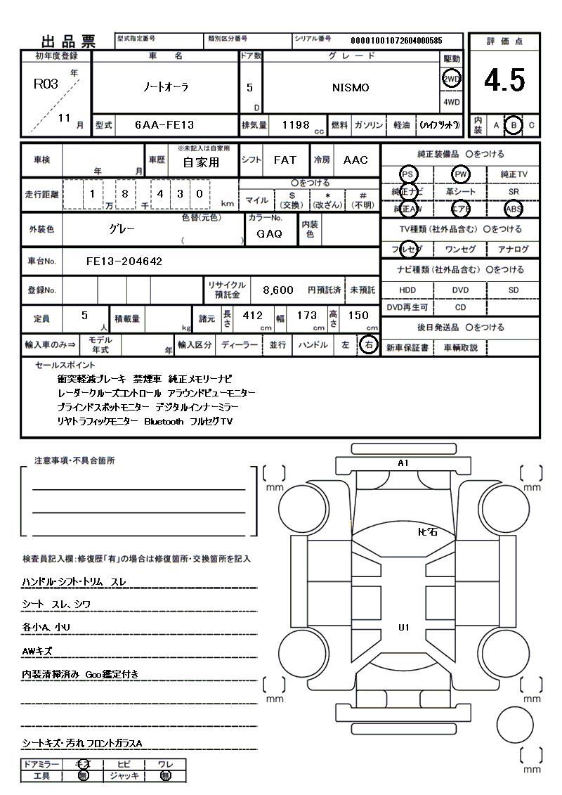 Nissan AURA 2021 6458009-11