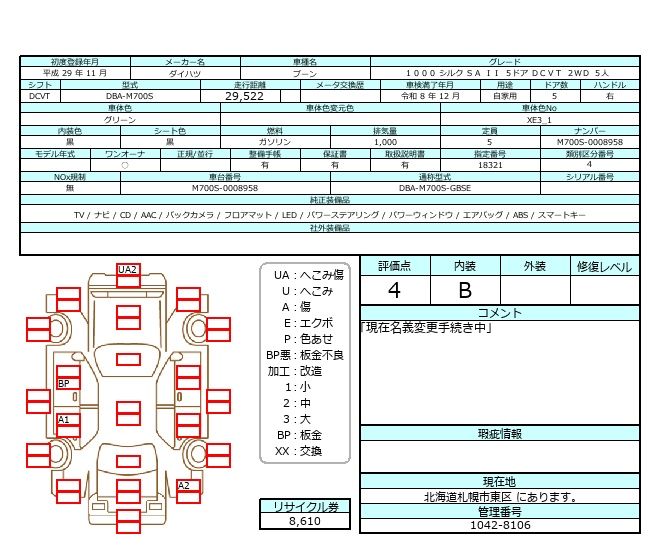 Daihatsu BOON 2017 6425449-3