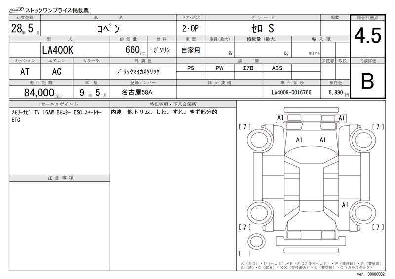 Daihatsu COPEN 2016 6426940-11