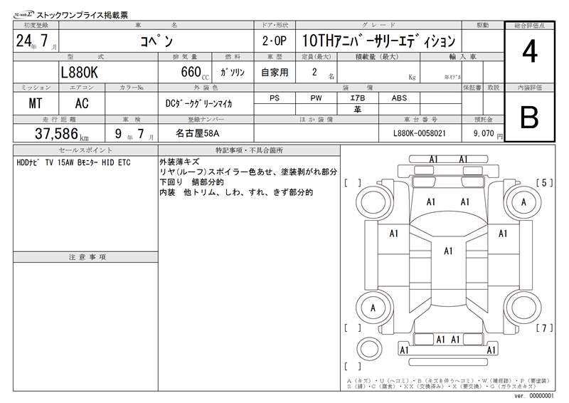 Daihatsu COPEN 2012 6427334-11