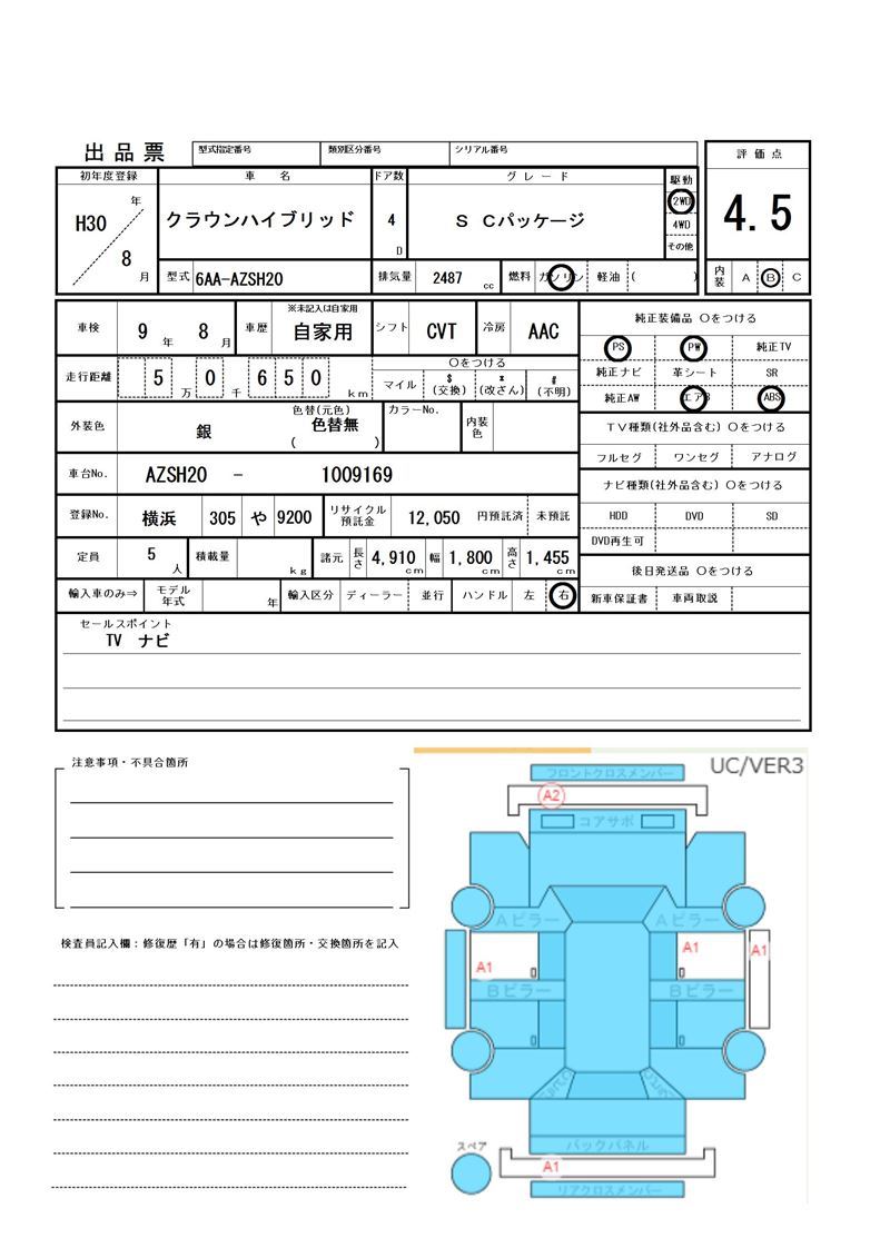 Toyota CROWN HYBRID 2018 6443159-11
