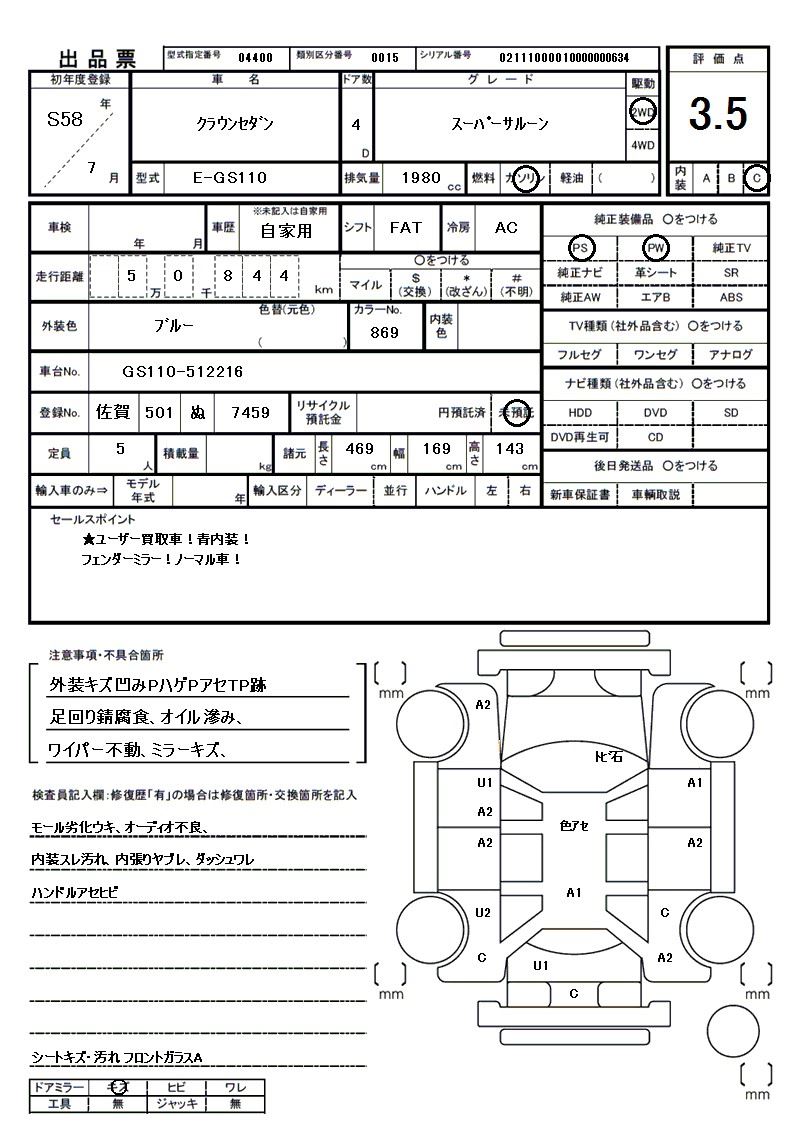 Toyota CROWN SEDAN 1983 6449000-11