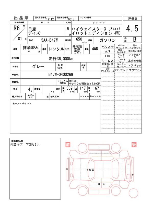 Nissan DAYZ 2024 6462717-11