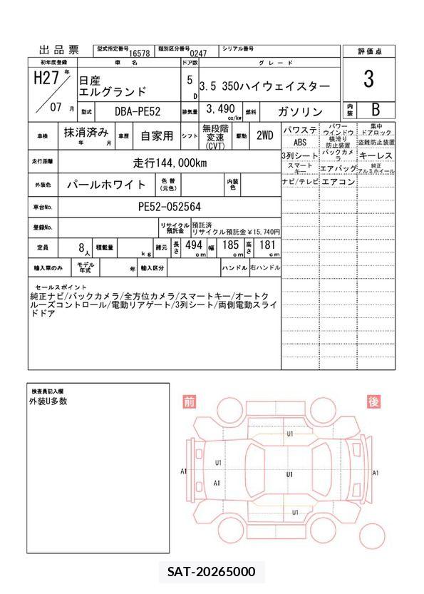 Nissan ELGRAND 2015 6466814-11