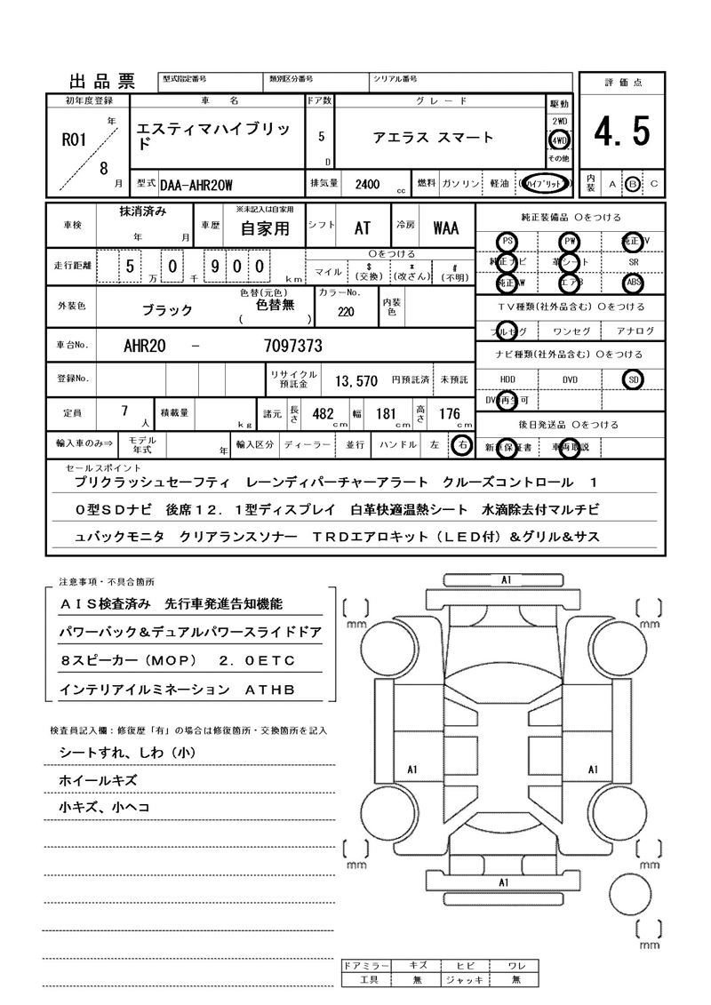 Toyota ESTIMA HYBRID 2019 6467825-11