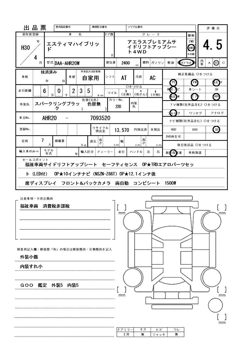 Toyota ESTIMA HYBRID 2018 6467824-11