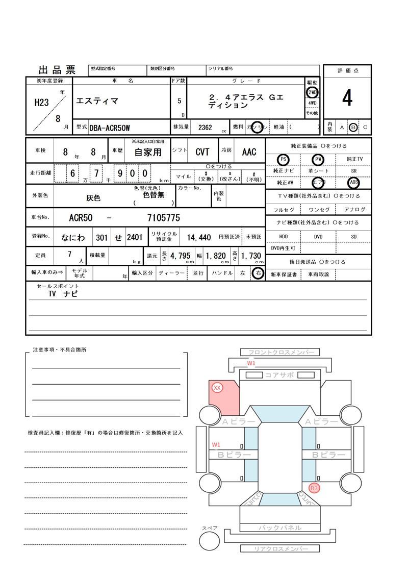 Toyota ESTIMA 2011 6467367-11