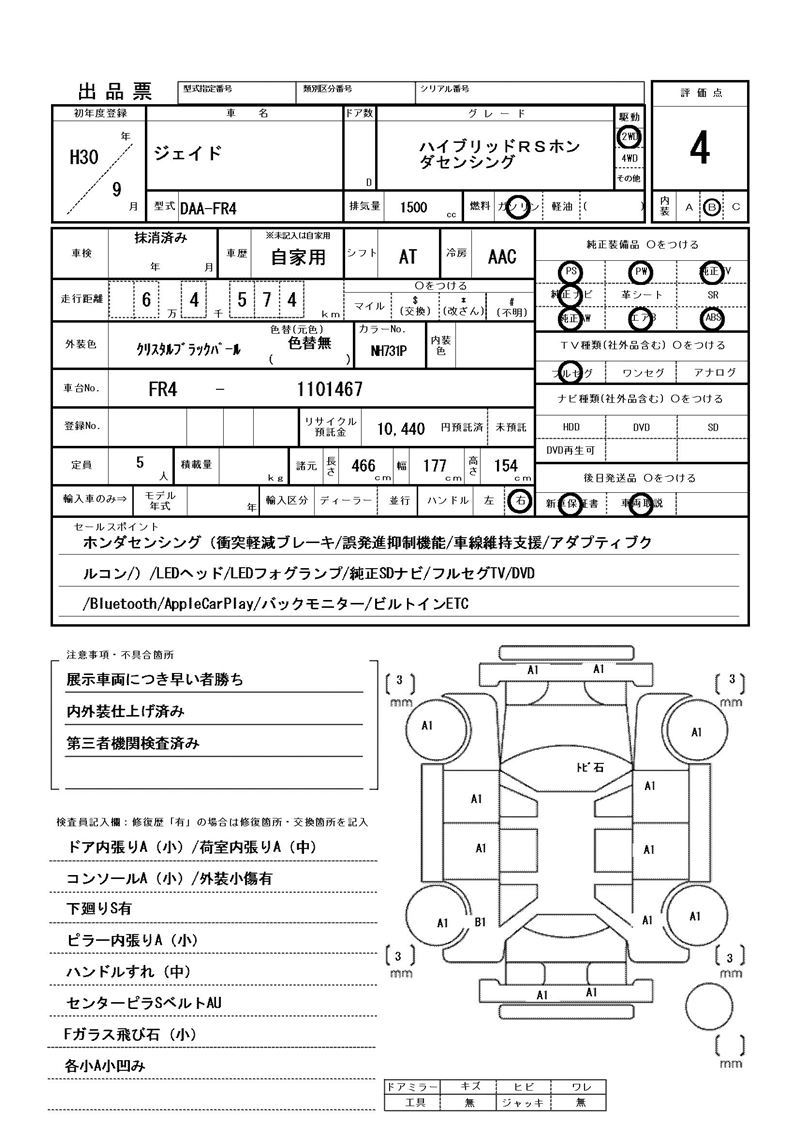Honda JADE 2018 6437787-11