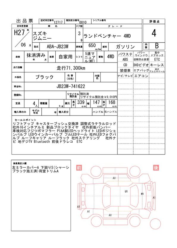 Suzuki JIMNY 2015 6437566-11