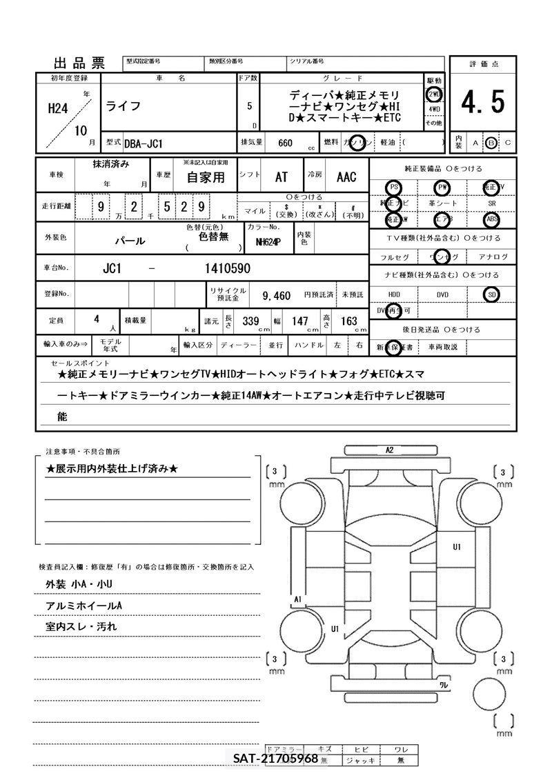 Honda LIFE 2012 6439803-11
