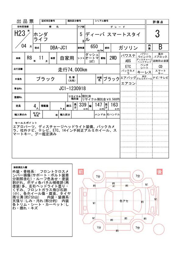 Honda LIFE 2011 6440898-11